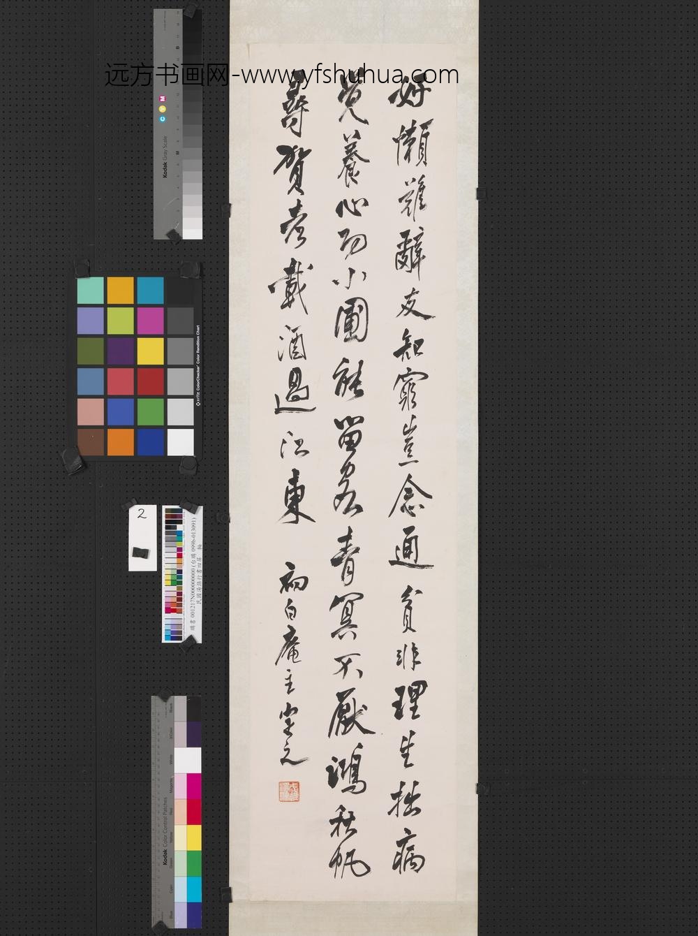 民国汤涤行书四屏轴-