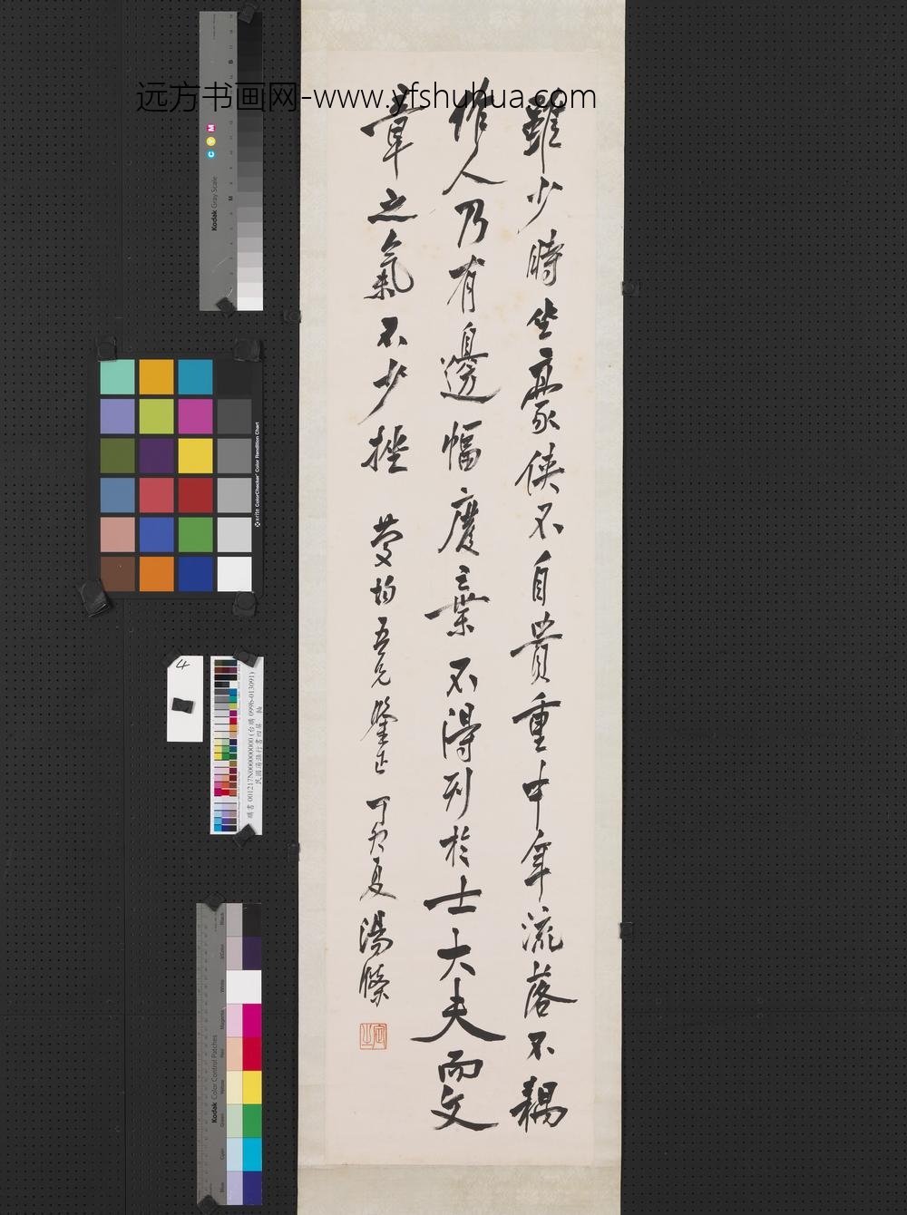 民国汤涤行书四屏轴-