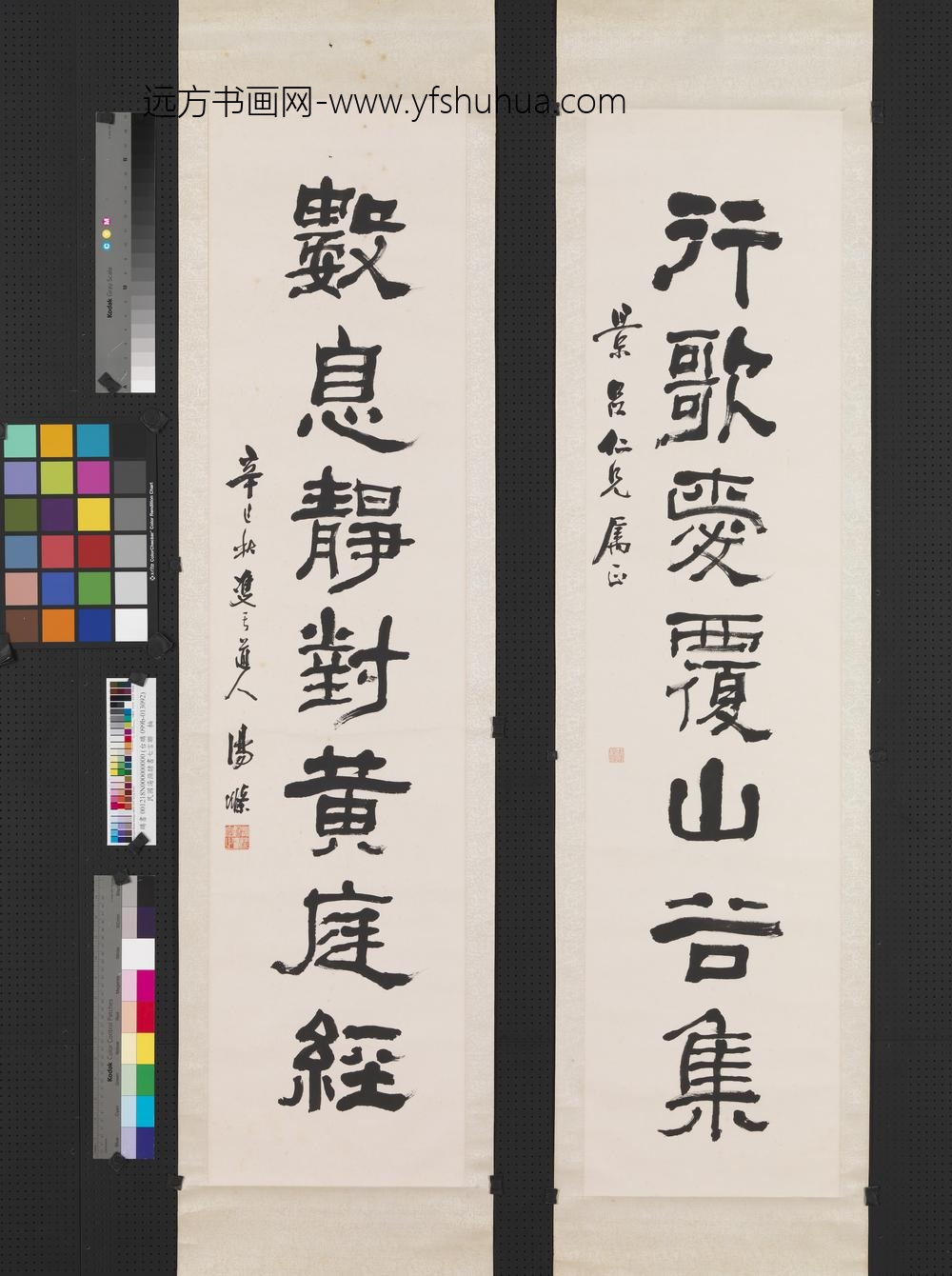 民国汤涤隶书七言联轴