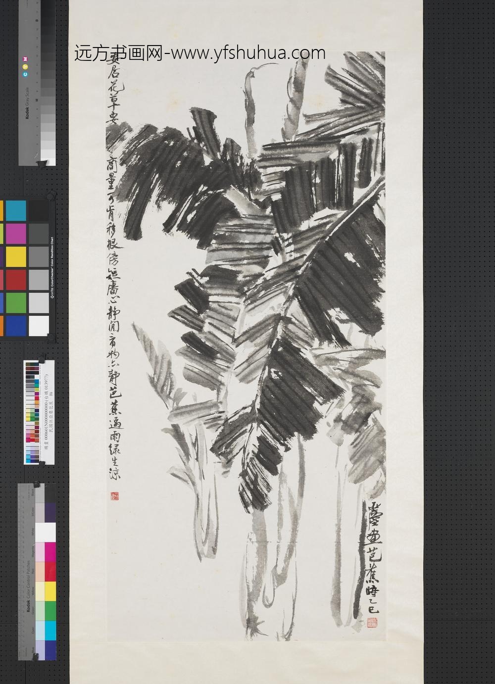 民国汪亚尘芭蕉轴