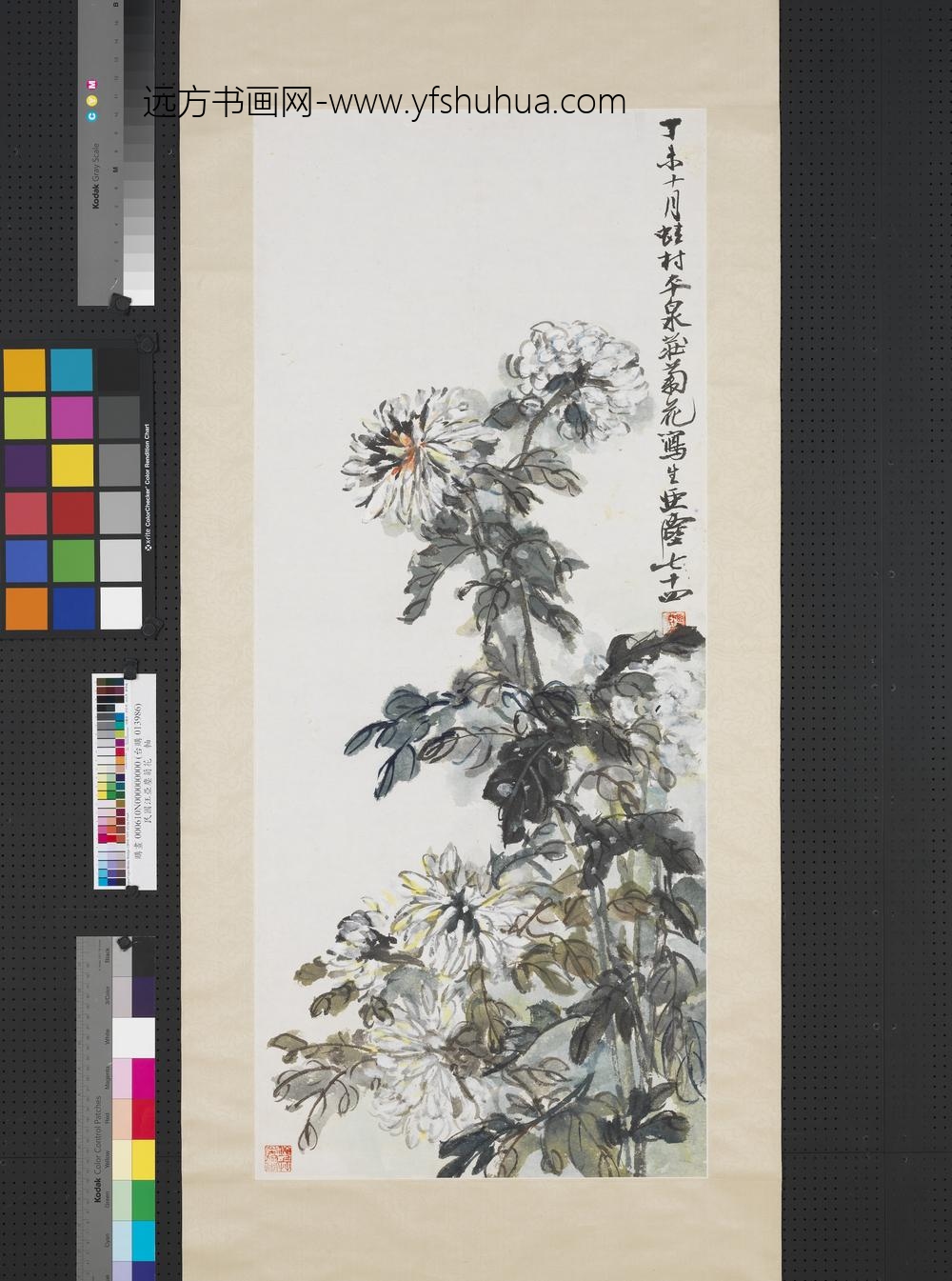 民国汪亚尘菊花轴