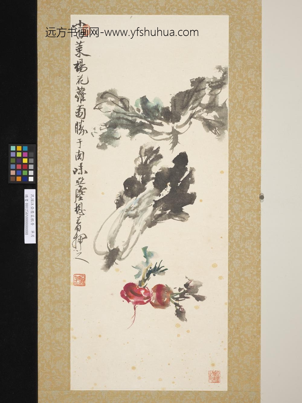 民国汪亚尘菜根香单片