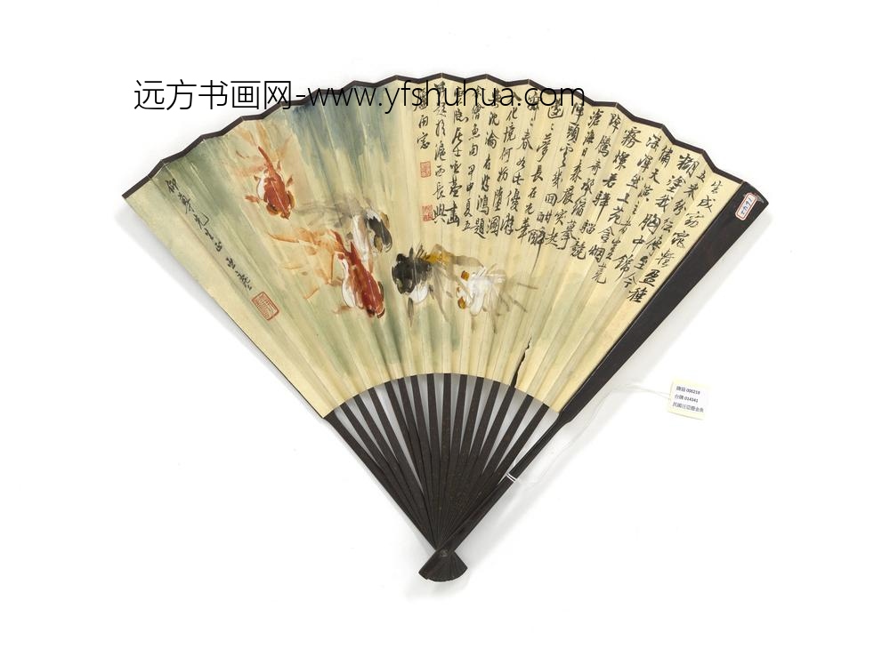 民国汪亚尘金鱼梁钿书苏轼诗-