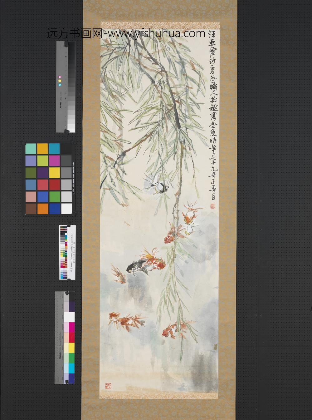 民国汪亚尘金鱼轴