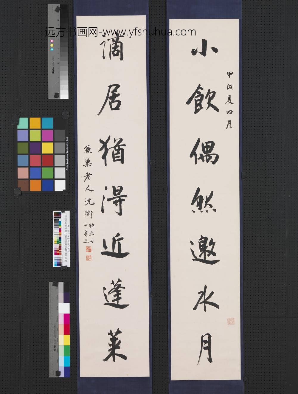 民国沈卫行书七言联轴