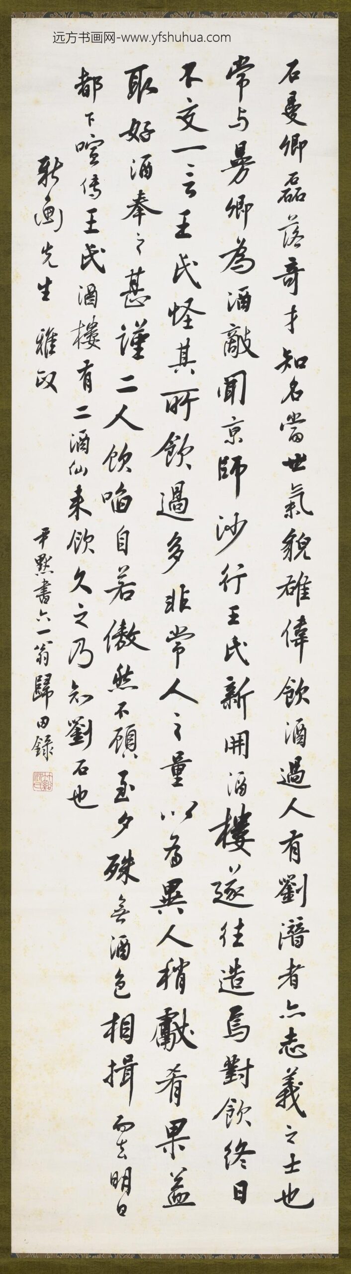 民国沈尹默行书轴