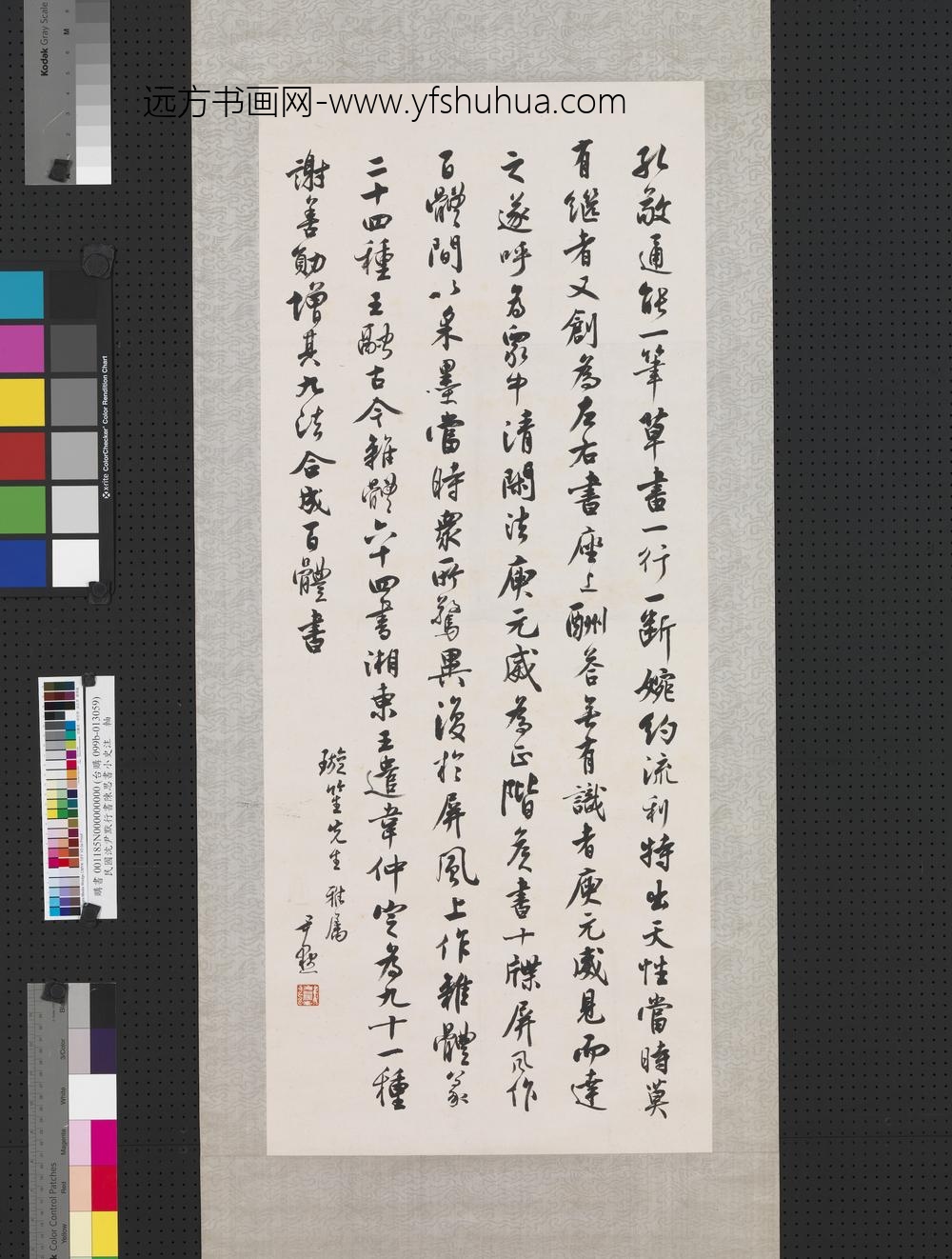 民国沈尹默行书陈思书小史注轴