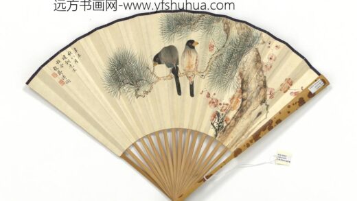 民国溥僩松梅双禽宋育德楷书论列朝诗集小传 1.jpg