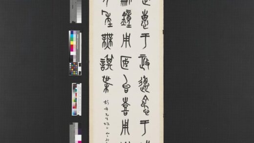 民国王师子金文四屏轴节临王孙钟.jpg