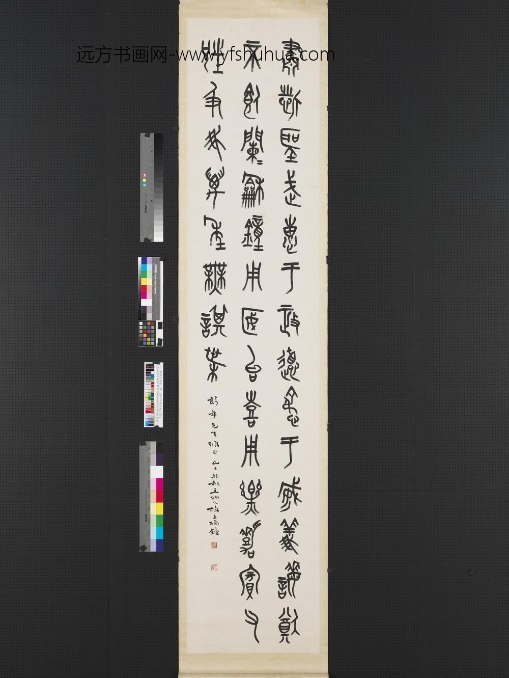 民国王师子金文四屏轴节临王孙钟