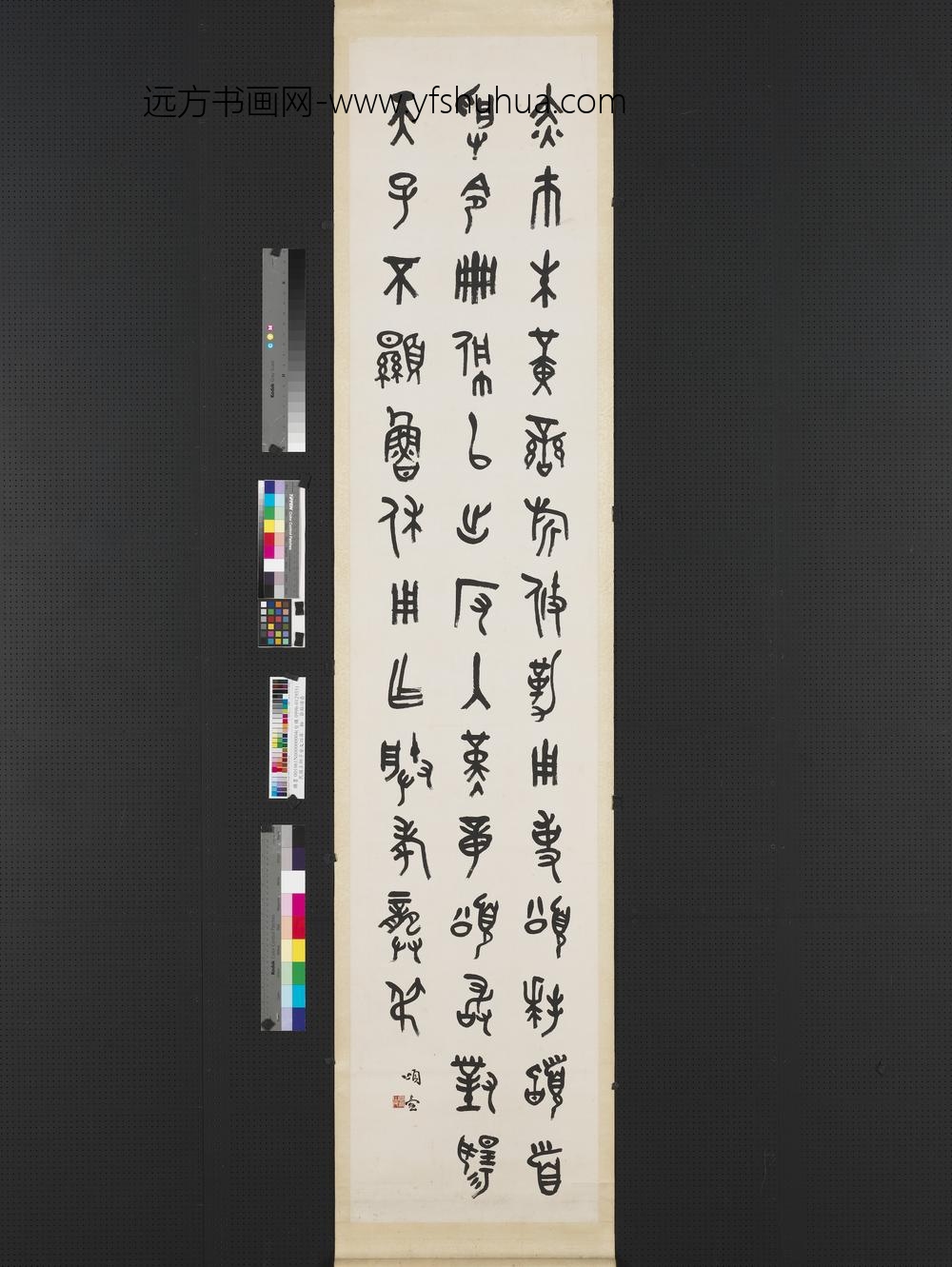 民国王师子金文四屏轴节临颂壶