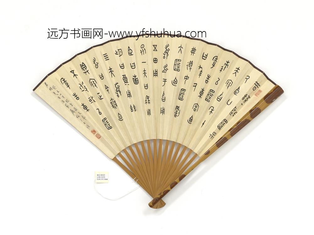 民国王师子锦鲤慈菇王禔书曶鼎文-