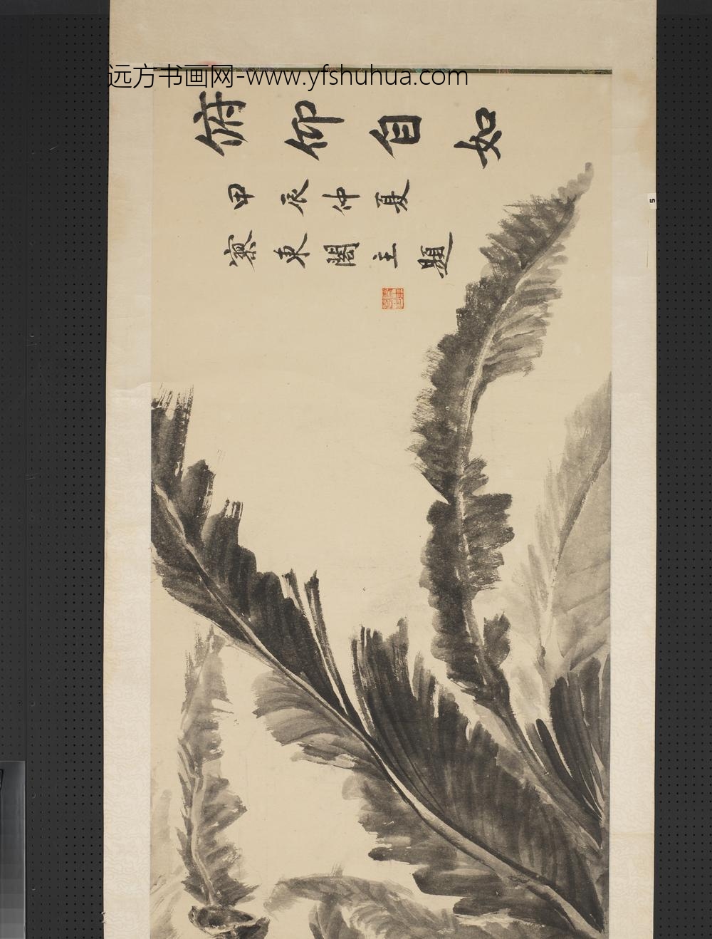 民国王济远俯仰自如单片