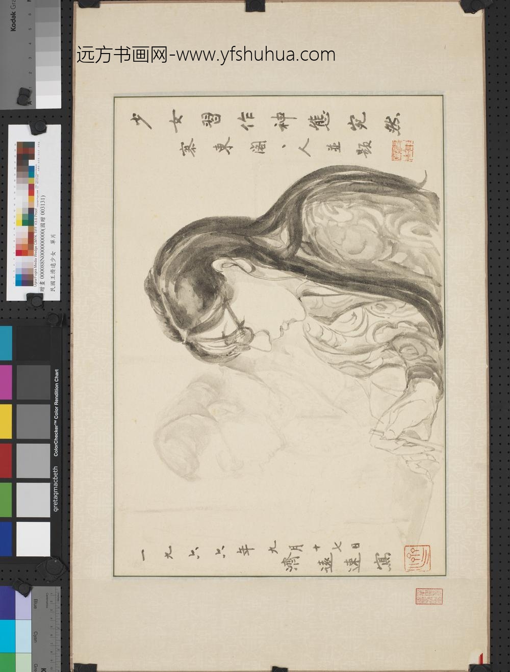 民国王济远少女单片