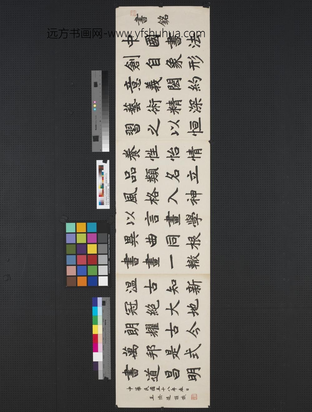 民国王济远楷书书铭