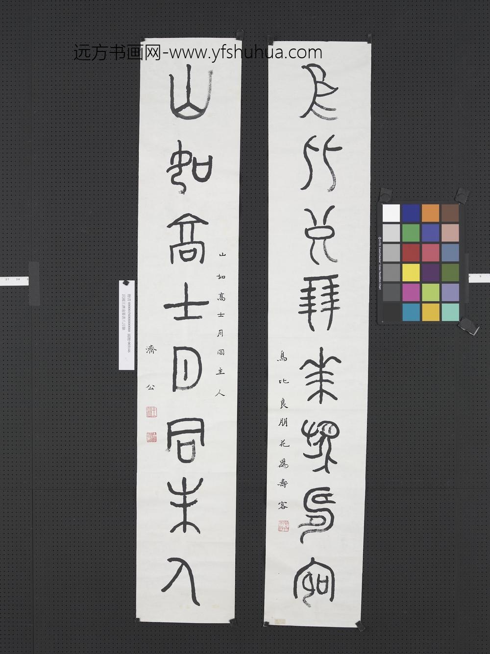 民国王济远篆书八言联