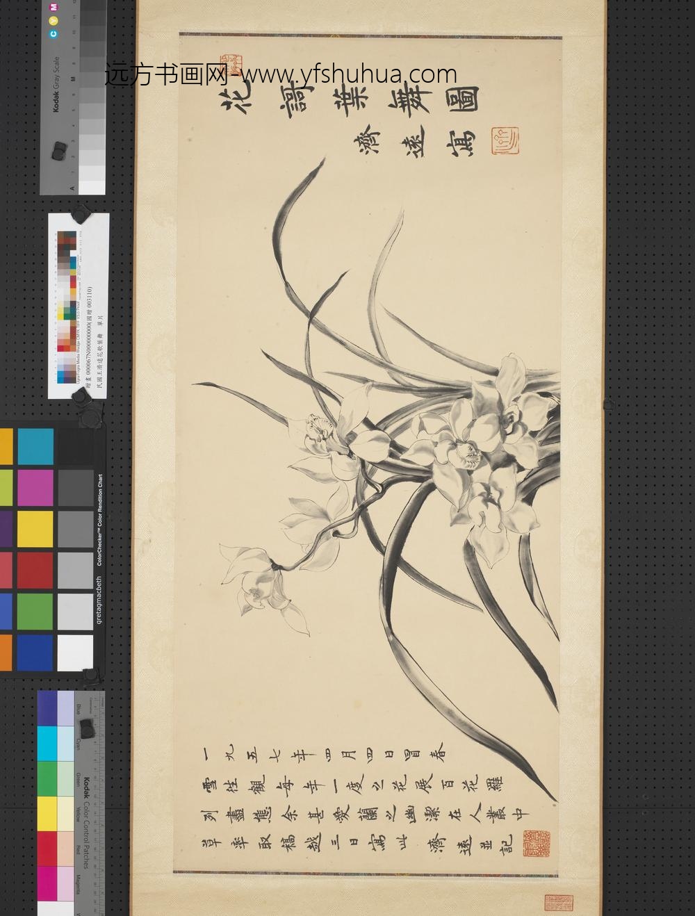 民国王济远花歌叶舞单片