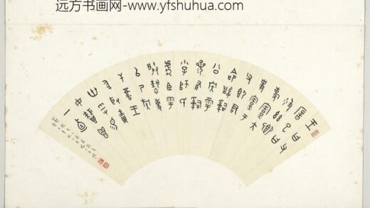 民国王禔书金文毛公鼎扇面册页.jpg