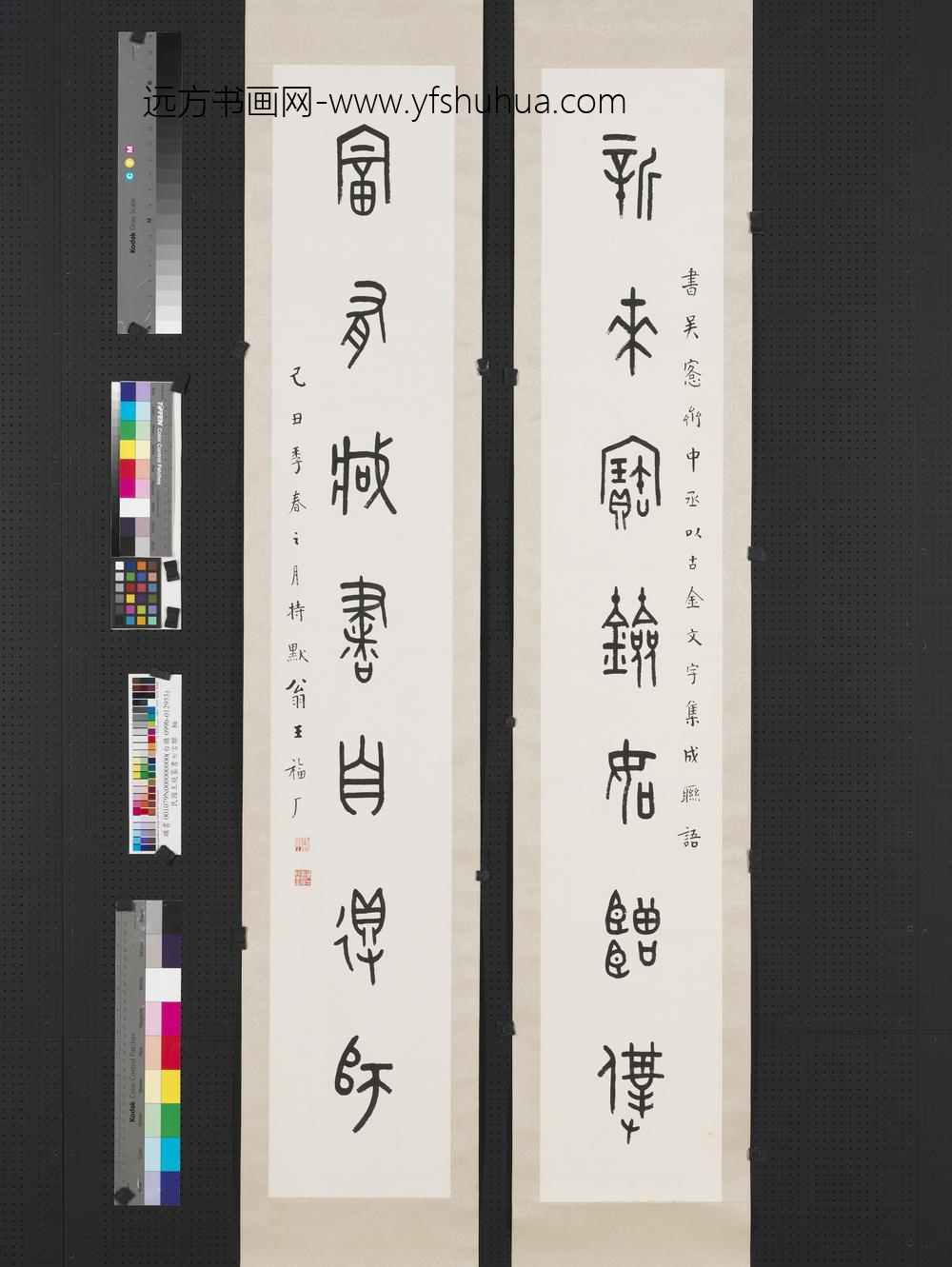 民国王禔篆书七言联轴