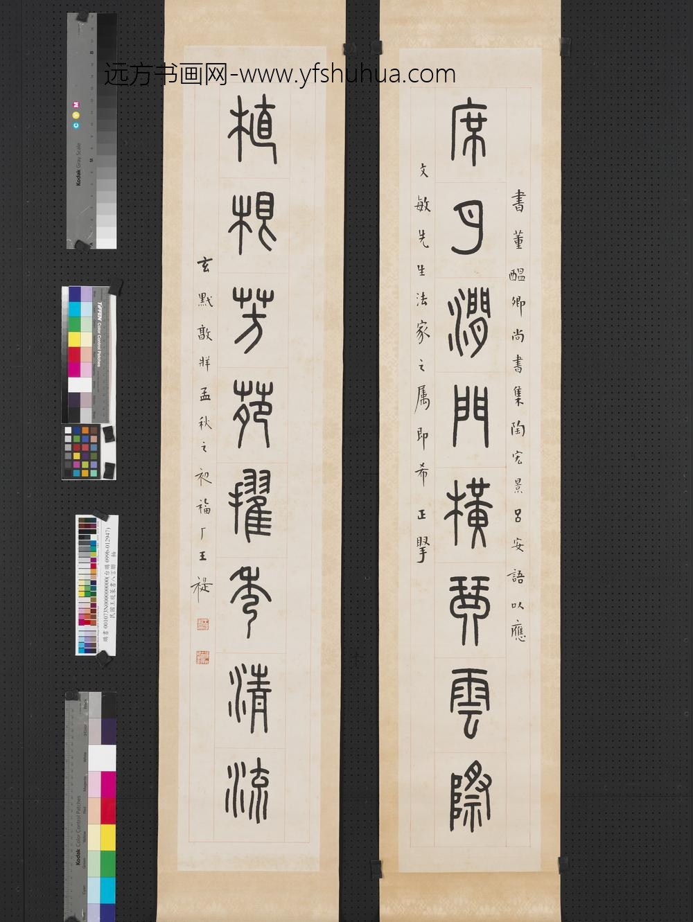 民国王禔篆书八言联轴