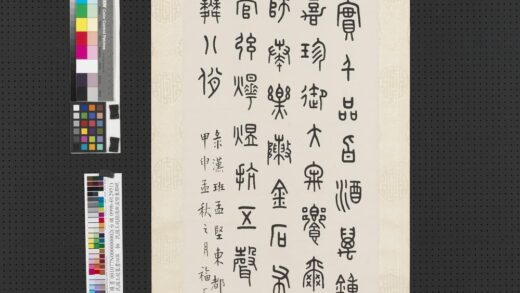 民国王禔篆书四屏轴录汉班孟坚东都赋.jpg