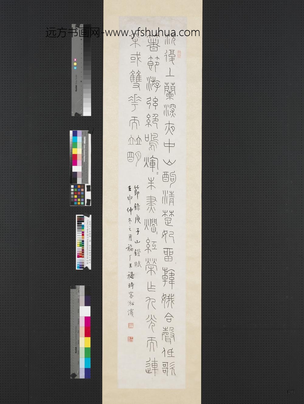 民国王禔篆书四屏轴节录庾子山镫赋