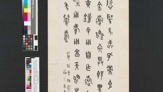 民国王禔篆书四屏轴节曾伯li簠文.jpg