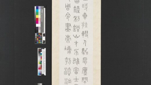 民国王禔篆书四屏轴节鲍明远芜城赋.jpg