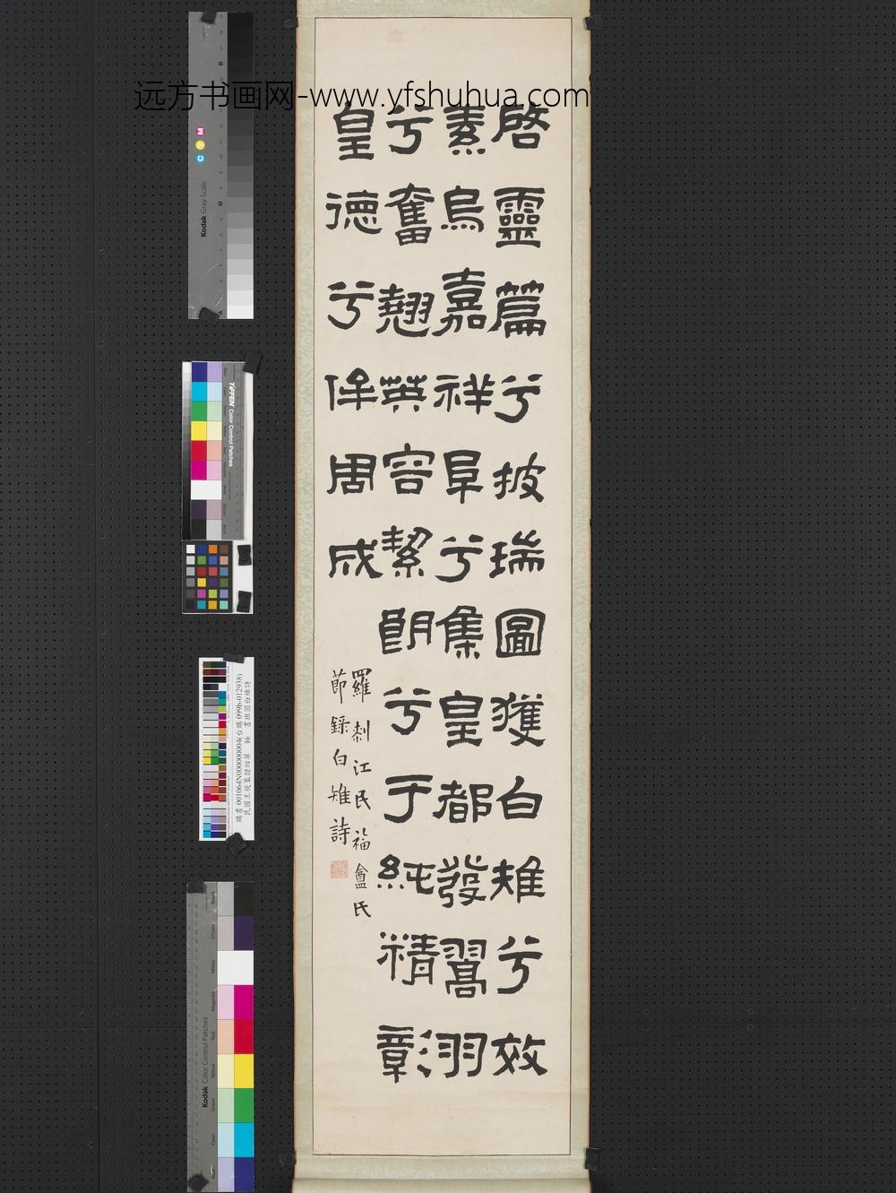 民国王禔篆隶四屏轴书东汉班固白雉诗