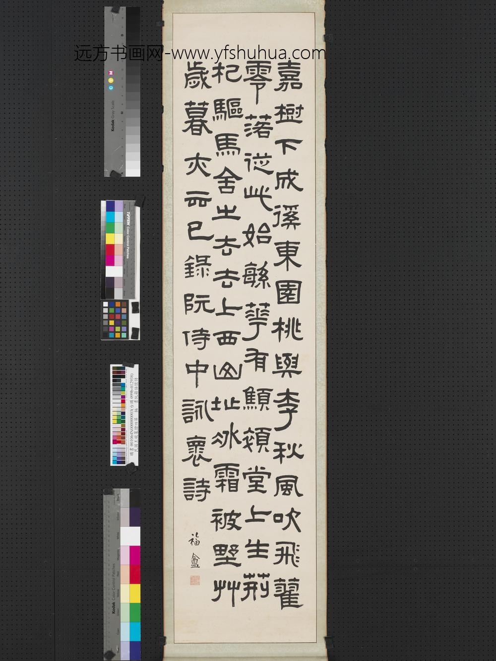 民国王禔篆隶四屏轴书曹魏阮籍咏怀诗