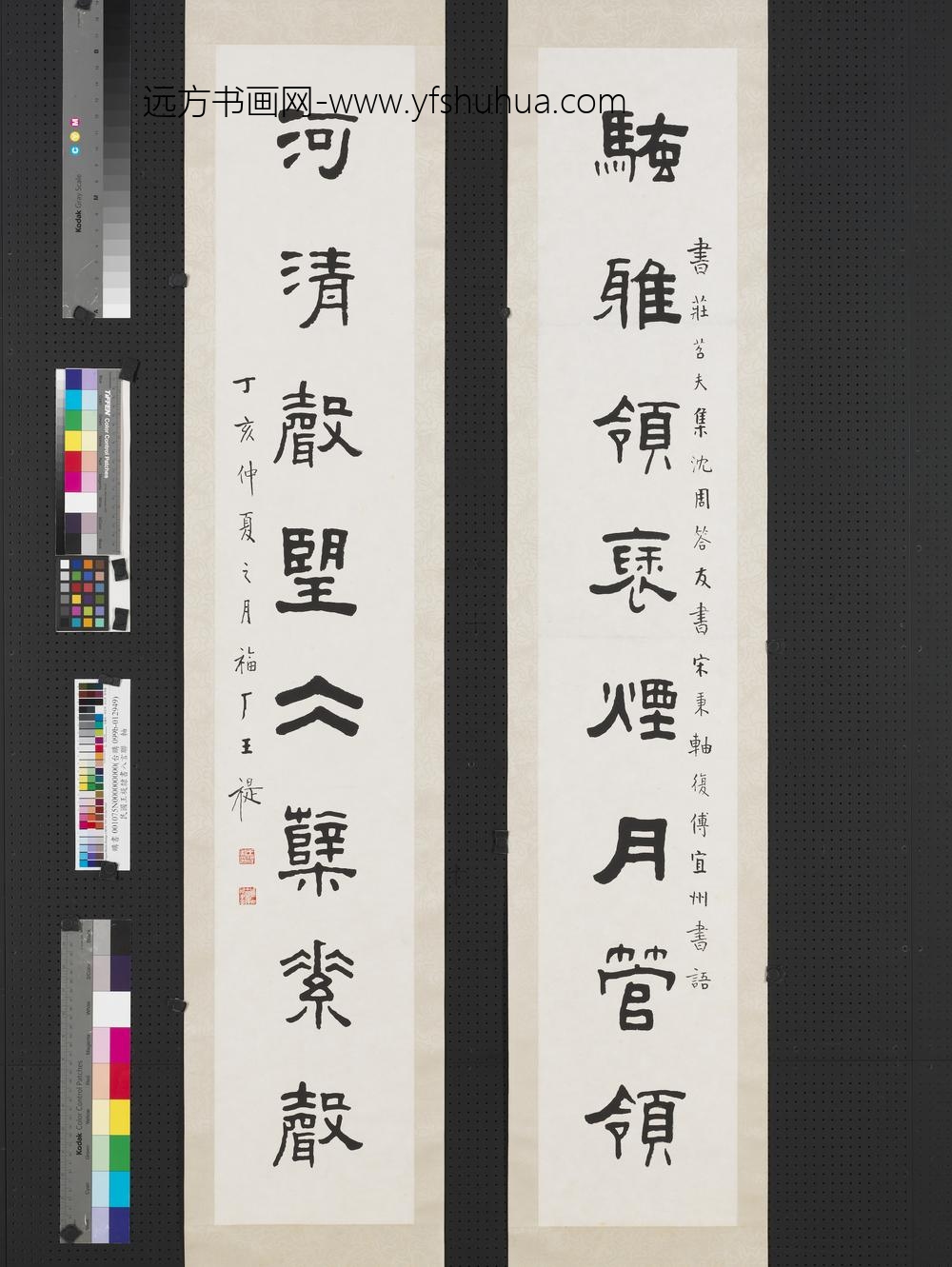 民国王禔隶书八言联轴