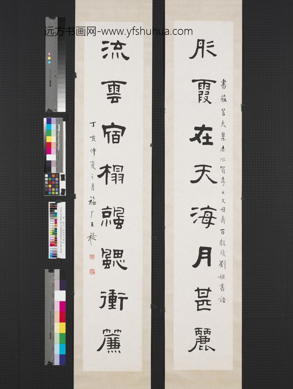 民国王禔隶书八言联轴