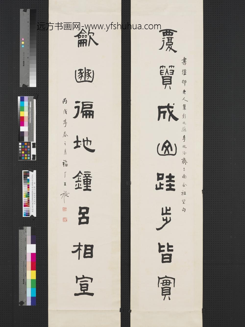 民国王禔隶书八言联轴