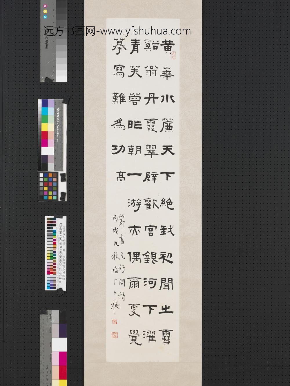 民国王禔隶书四屏轴节书元好问诗