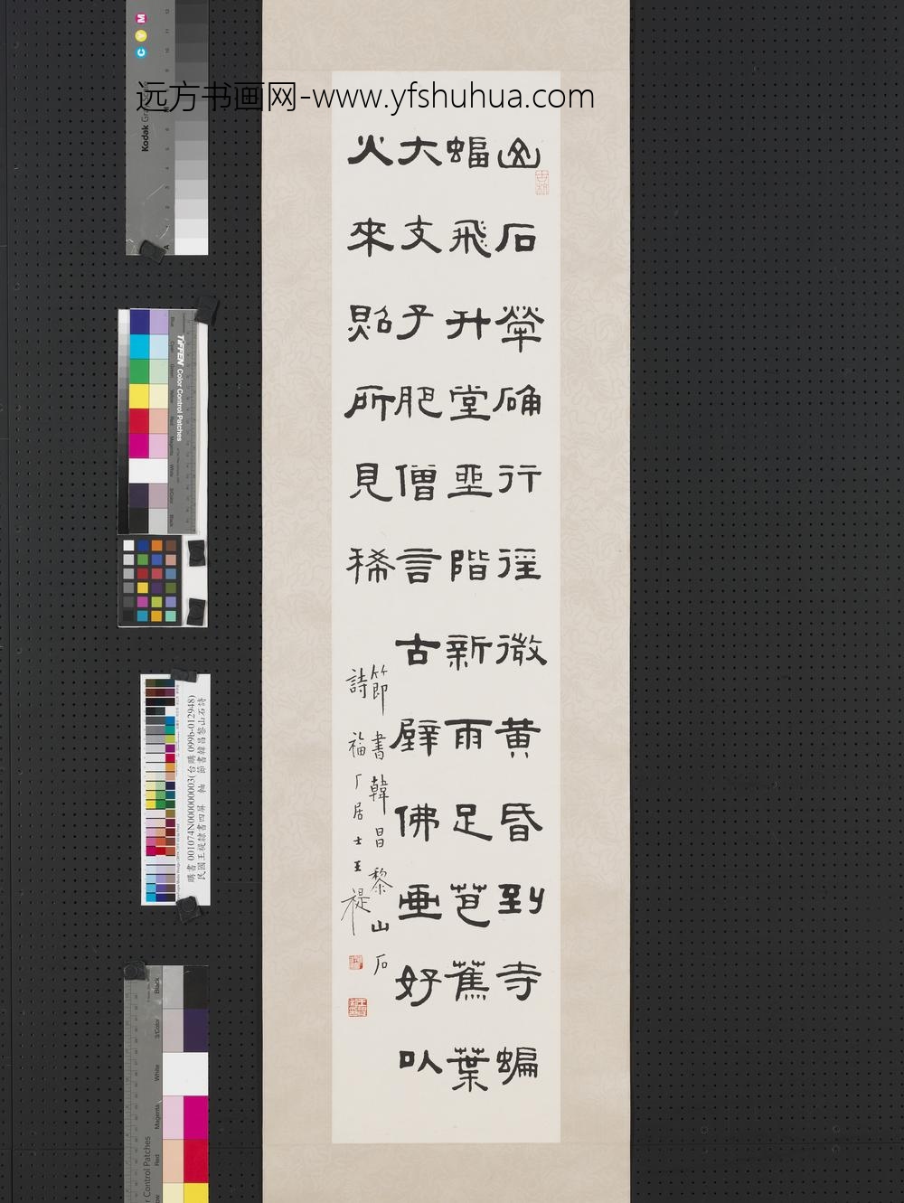 民国王禔隶书四屏轴节书韩昌黎山石诗