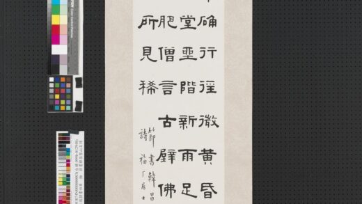 民国王禔隶书四屏轴节书韩昌黎山石诗.jpg