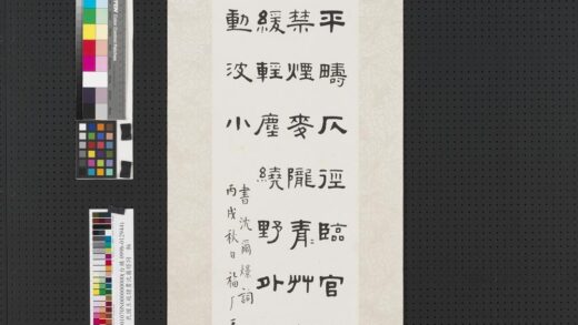 民国王禔隶书沈尔燝词轴.jpg