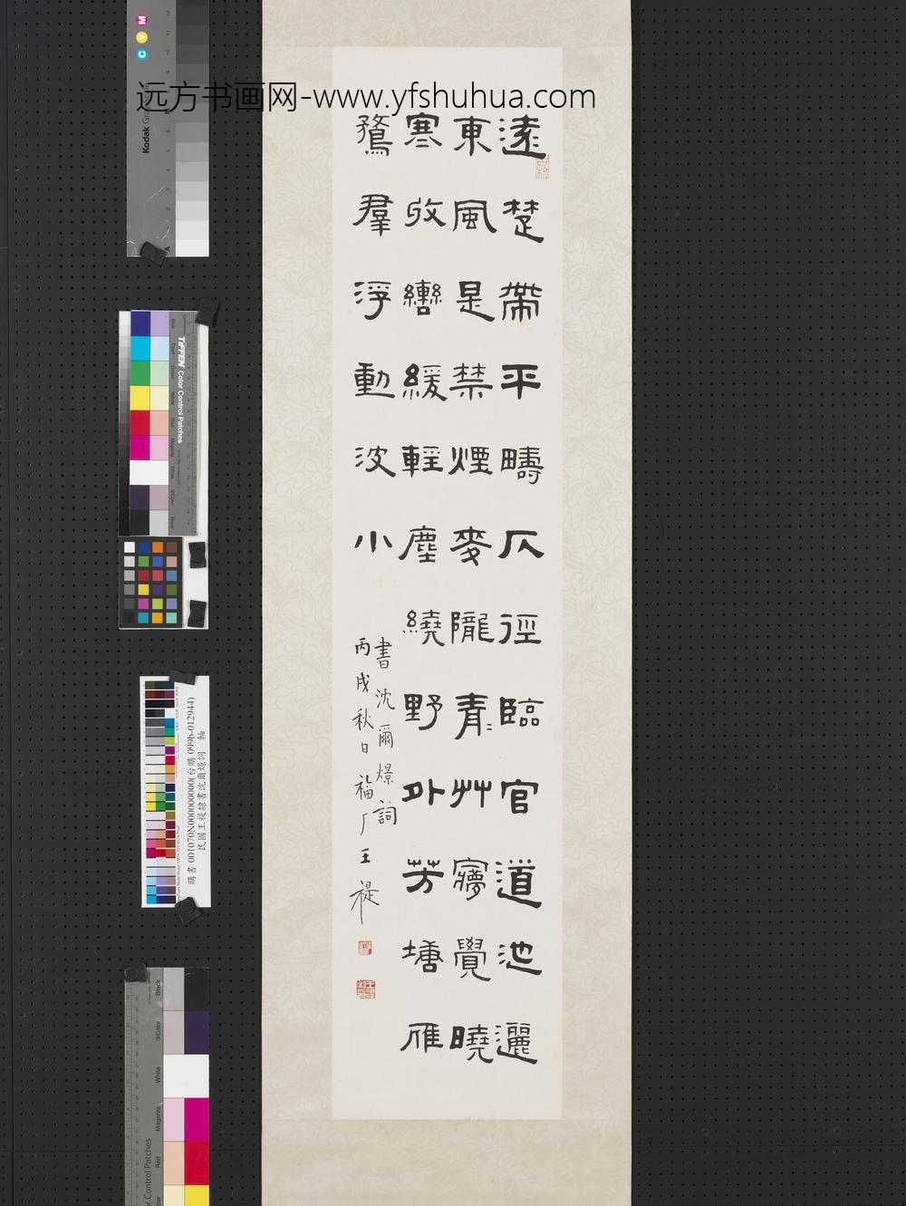 民国王禔隶书沈尔燝词轴