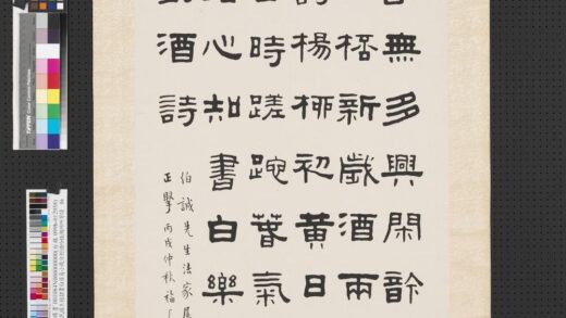 民国王禔隶书白居易小岁日对酒吟钱湖州所寄诗轴.jpg