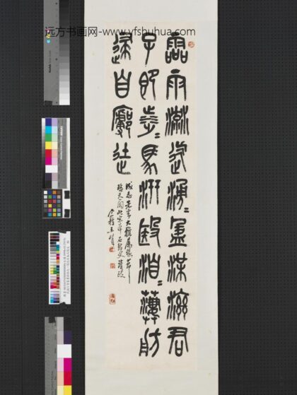 民国王贤篆书节临天一阁北宋本石鼓文轴.jpg
