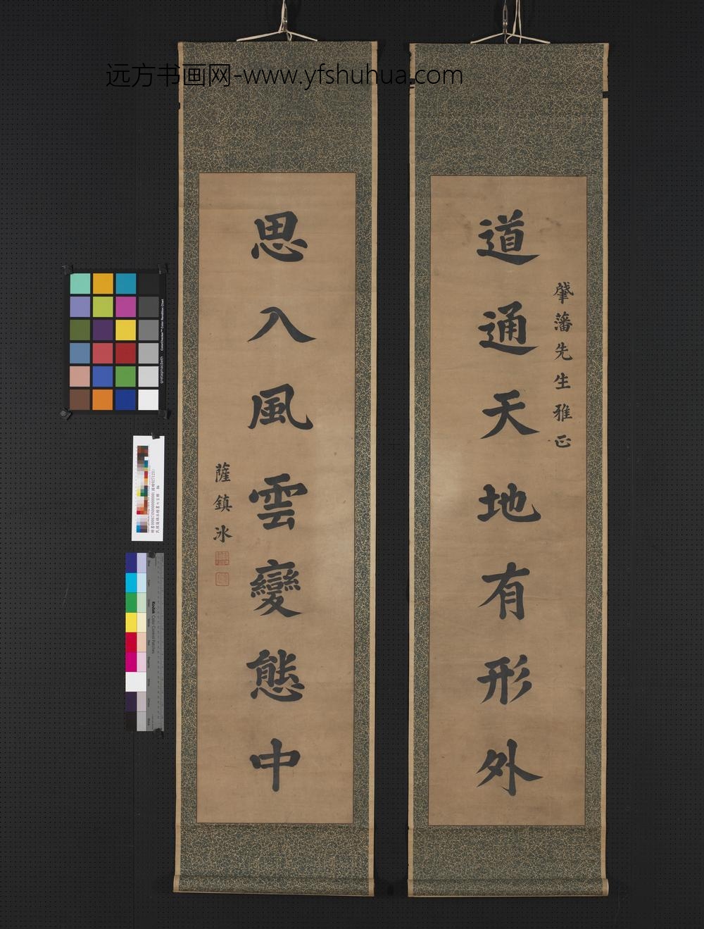 民国萨镇冰楷书七言联轴