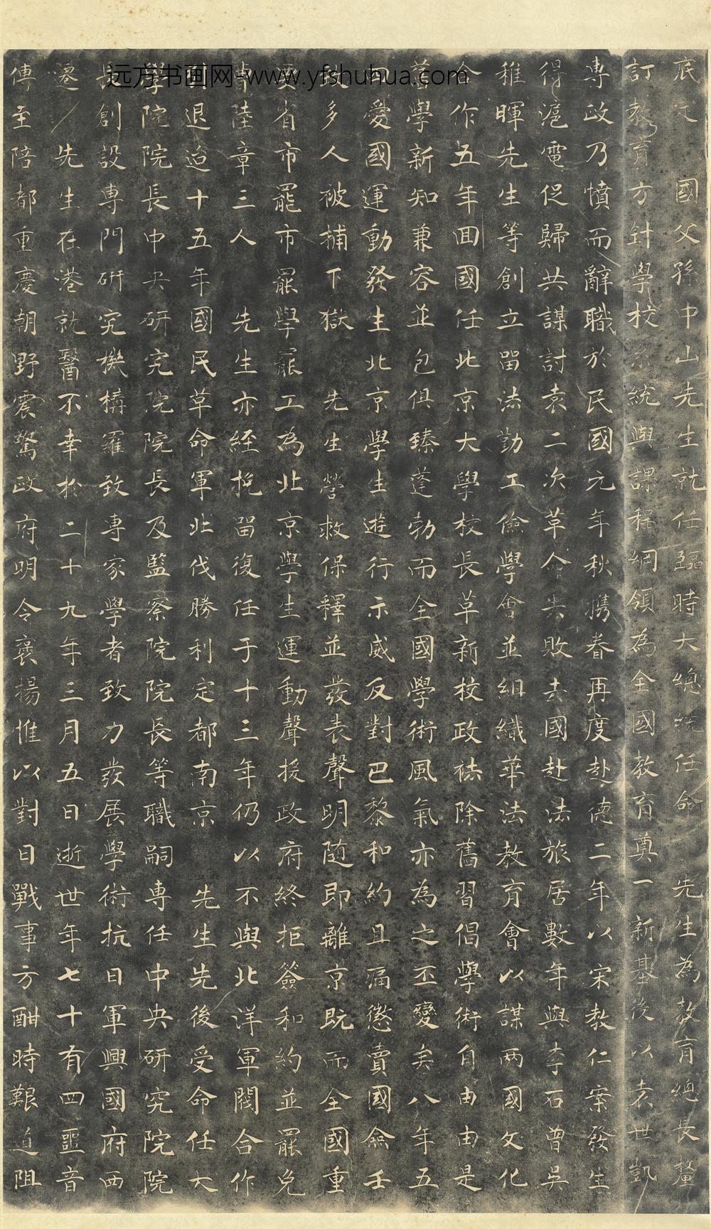 民国蔡元培先生墓志轴-