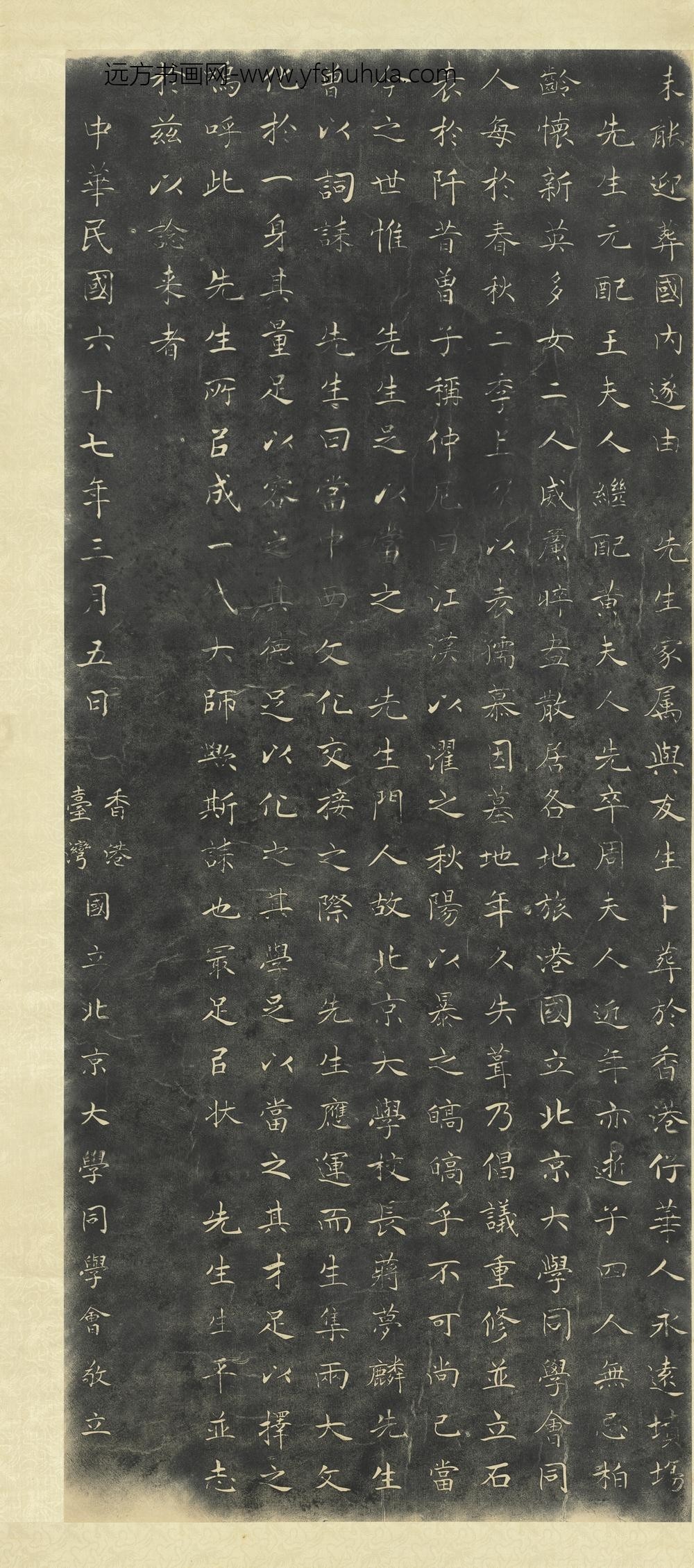 民国蔡元培先生墓志轴-