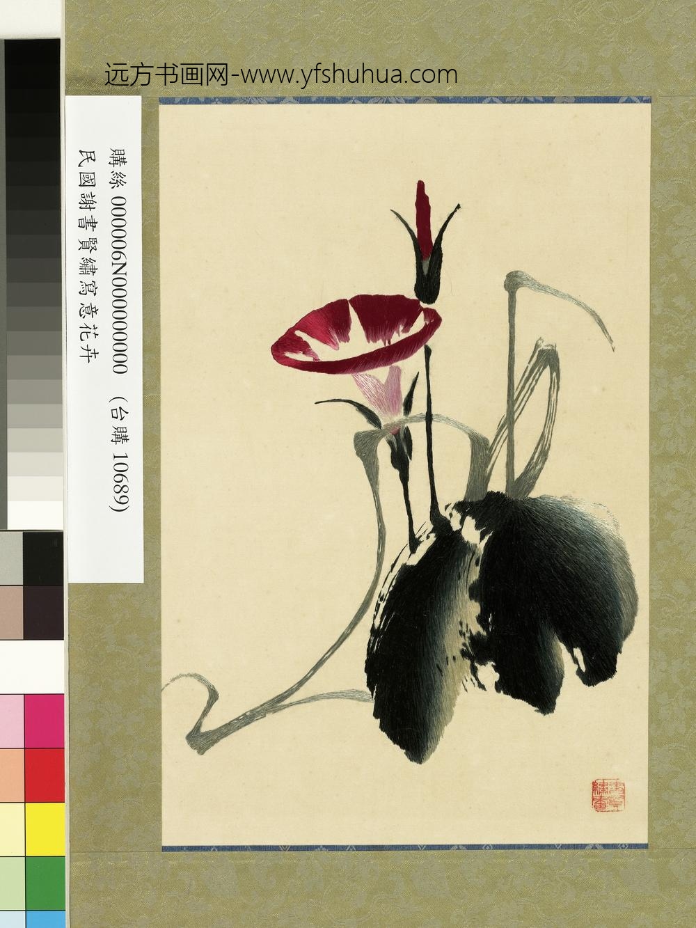 民国谢书贤绣写意花卉单片