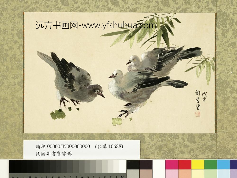 民国谢书贤绣鸽单片