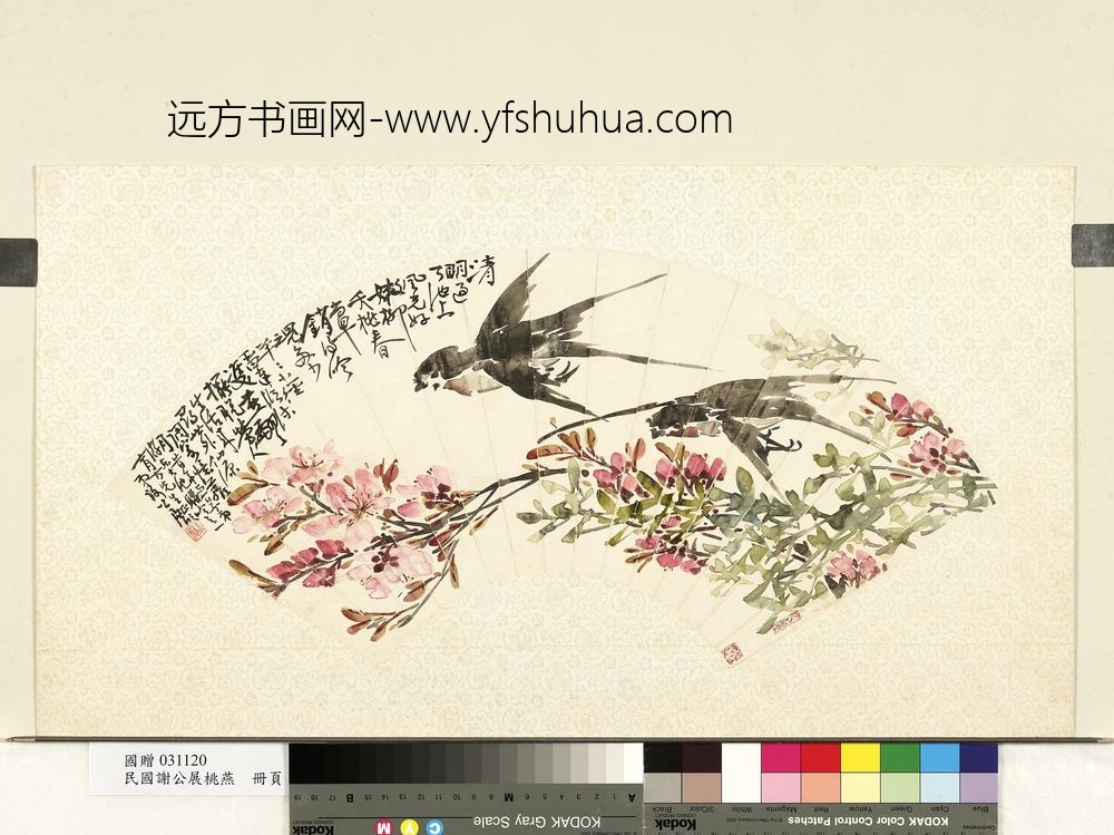 民国谢公展桃燕单片