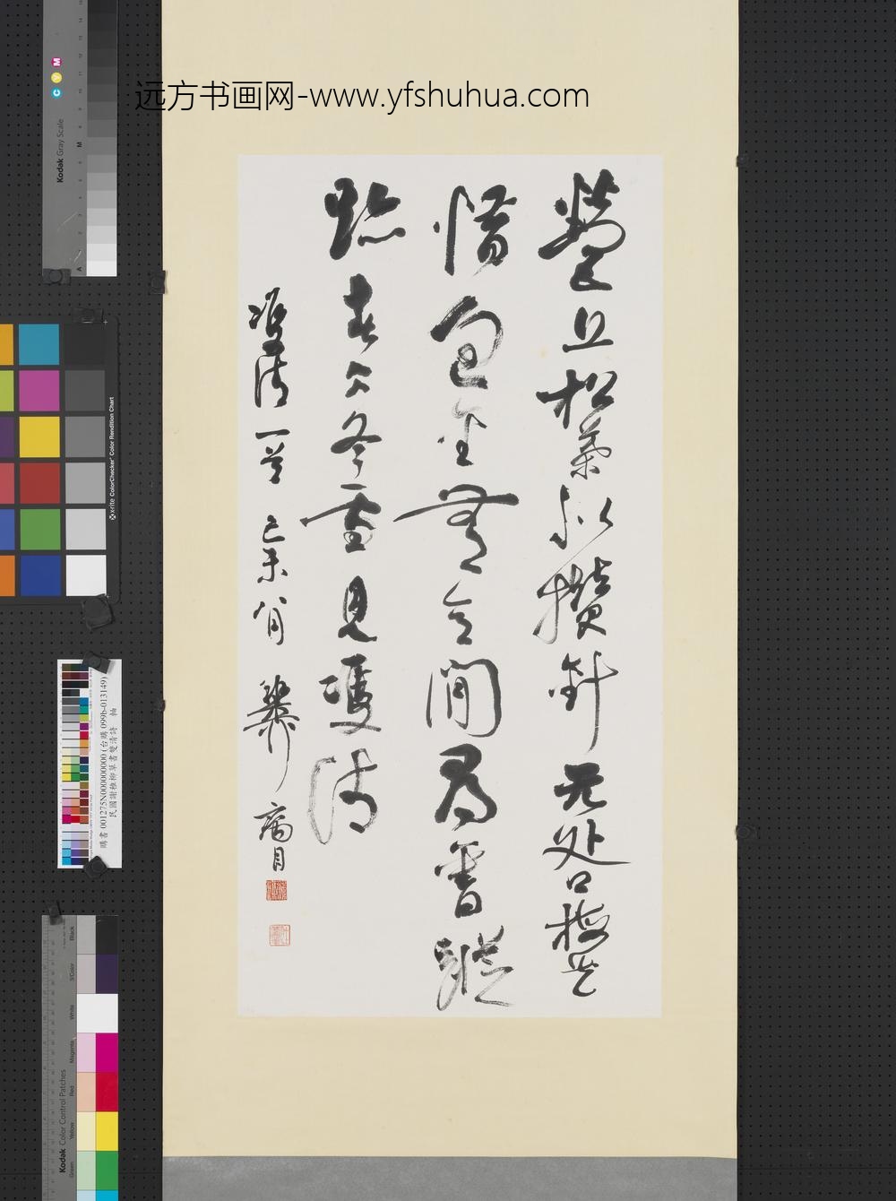 民国谢稚柳草书双清诗轴