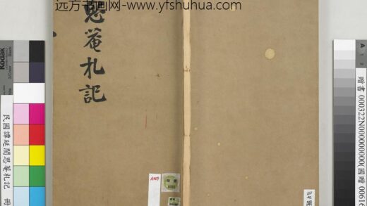 民国谭延闿思庵札记册 1.jpg