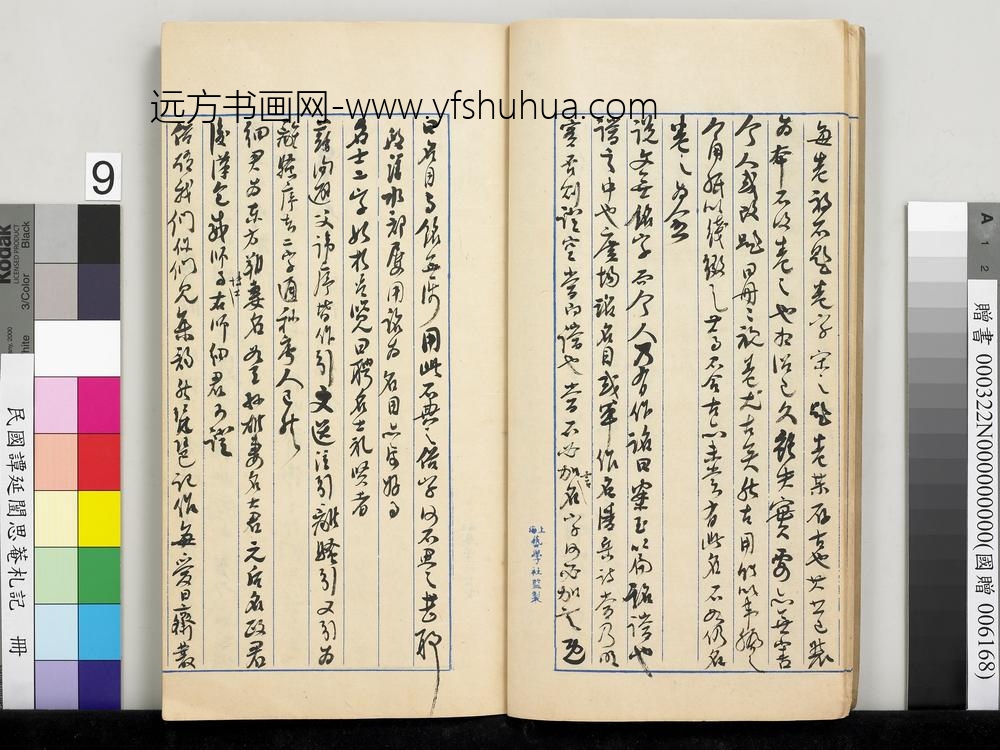 民国谭延闿思庵札记册-