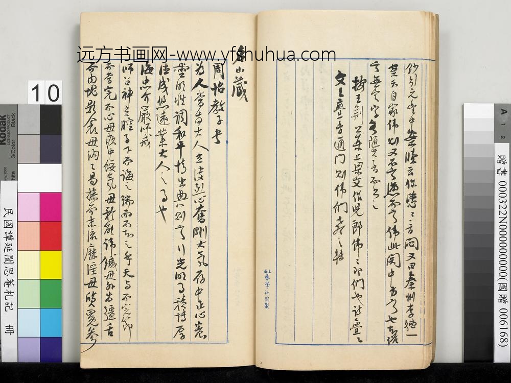 民国谭延闿思庵札记册-